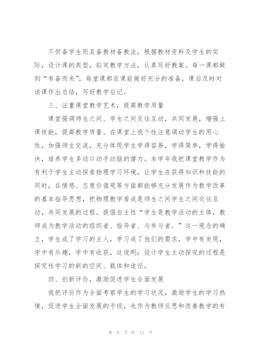 教师年终工作总结优选5篇.docx