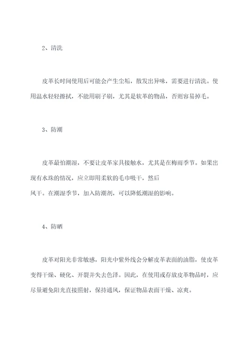 皮革裂纹修复小妙招