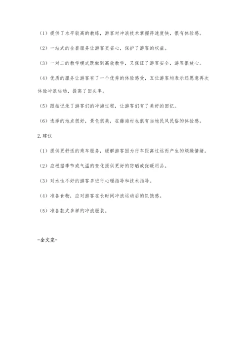 三亚冲浪专线旅游实践研究.docx