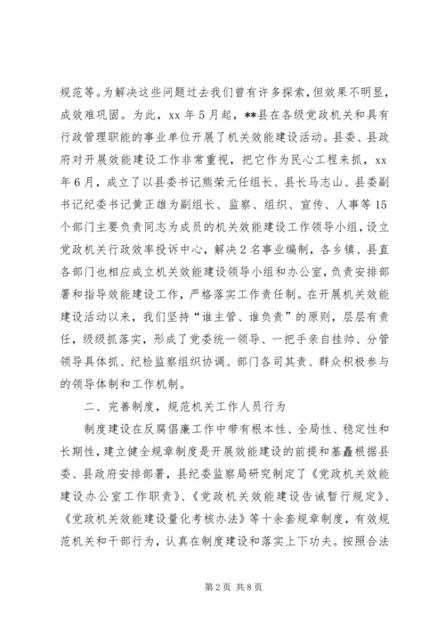 全国纪检监察会议交流材料 (2).docx