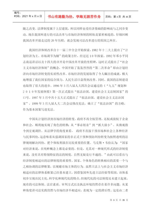 我国司法改革的目标毕业论文.docx