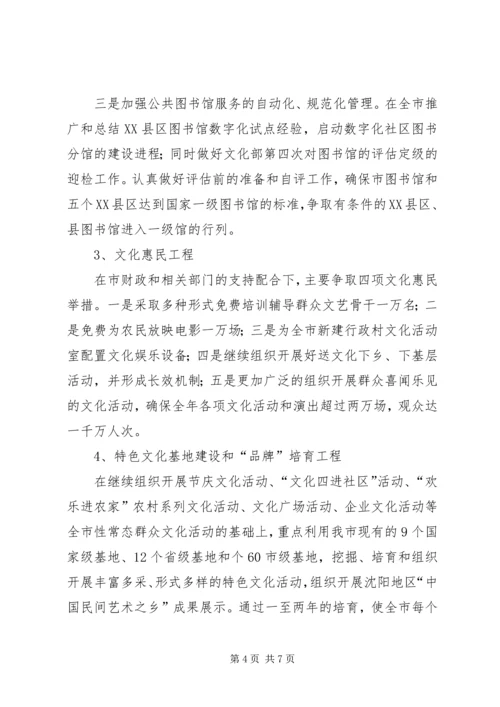 文化局工作计划.docx