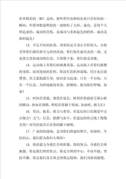 运动会加油稿精选15篇