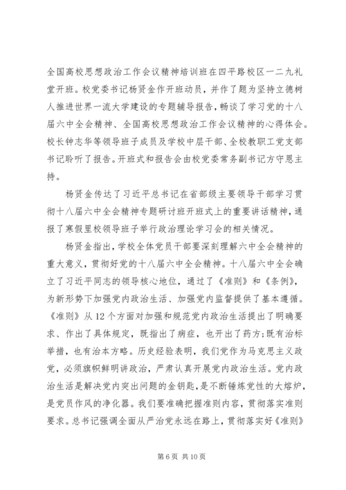 学校思想政治工作心得体会 (2).docx