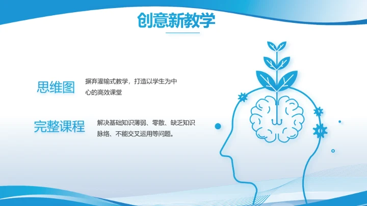 蓝色大气学校教育教学述职报告PPT