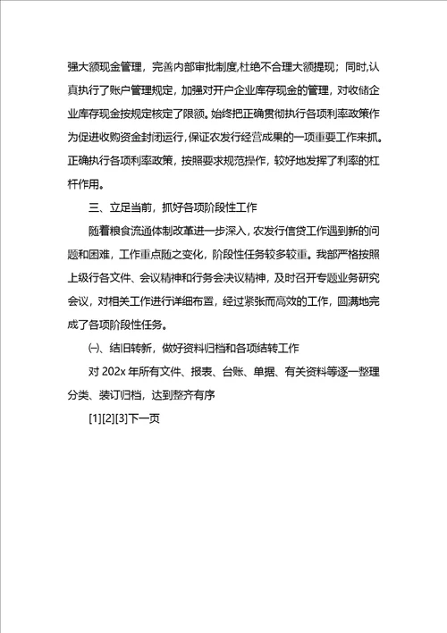 农发行202x信贷工作总结