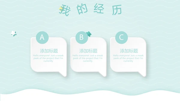 小清新可通可爱儿童班干部竞选个人简历自我介绍动态PPT模板