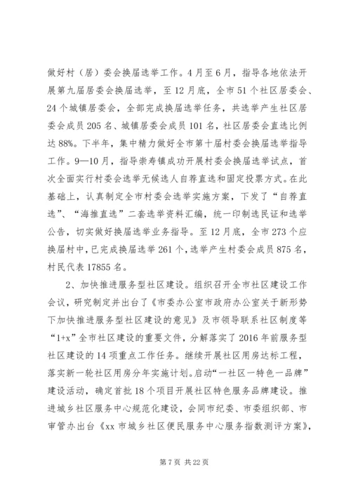 民政局年度工作总结和来年工作安排 (2).docx