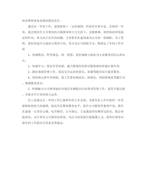 精编之年车辆管理员工年度总结范文.docx