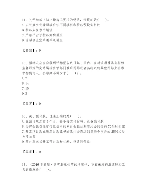一级建造师之一建公路工程实务考试题库及答案历年真题