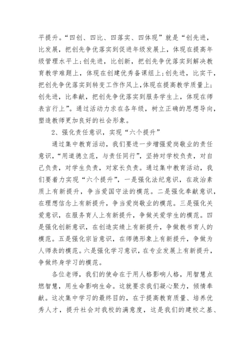 师德师风动员大会领导讲话稿5篇.docx