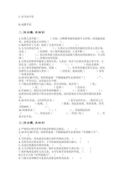 六年级下册道德与法治第二单元《爱护地球 共同责任》测试卷（能力提升）.docx