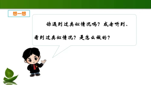 9《知法守法  依法维权》第3课时（课件）