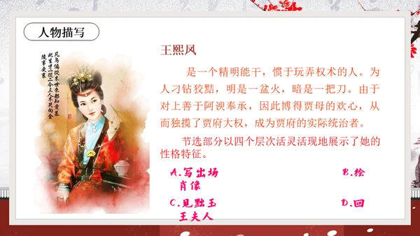 黛玉进贾府红楼梦大观园冬梅通用PPT模板