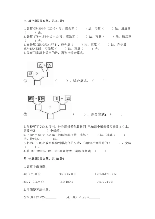 小学四年级下册数学期中测试卷及答案【典优】.docx