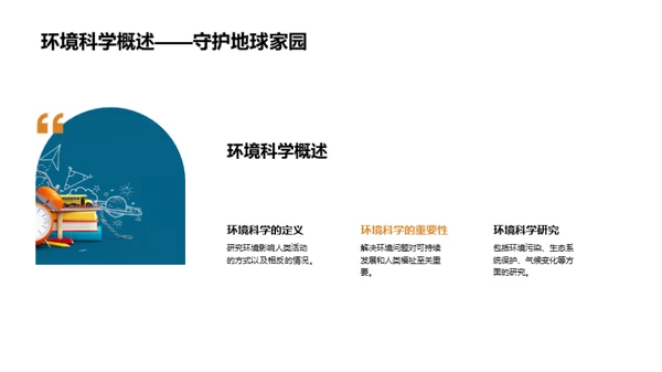 深度解析环境科学