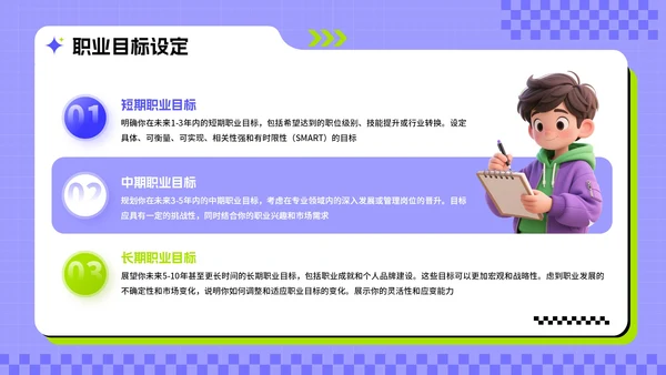 紫绿色3D风求职主题职场个人简历PPT
