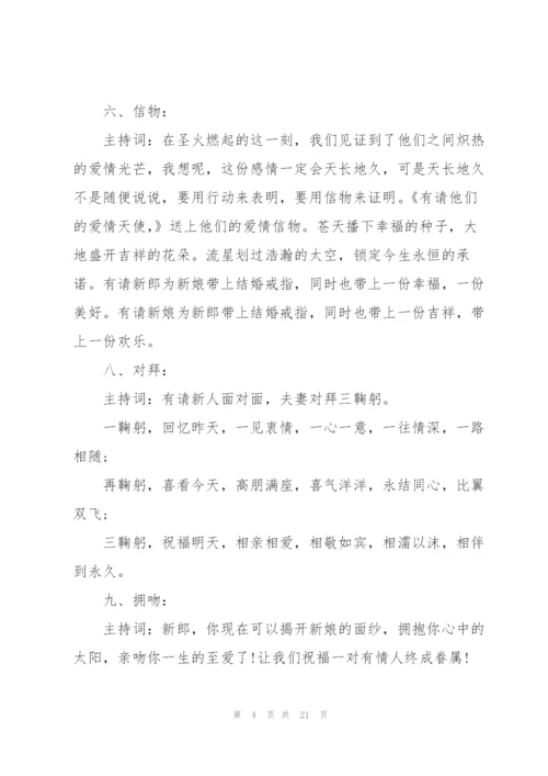 婚礼主婚人精简发言模板五篇.docx