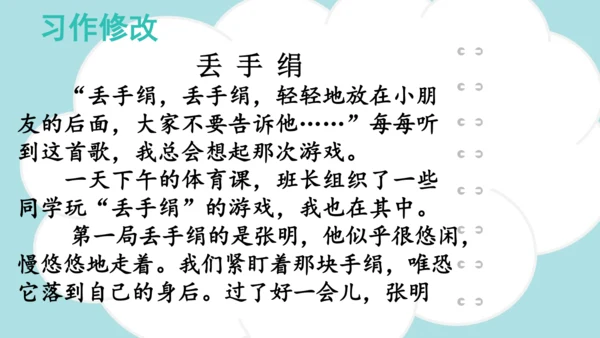 统编版2024-2025学年四年级语文上册同步习作：记一次游戏  -精品课件
