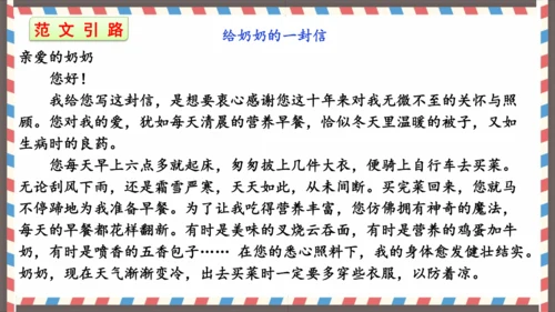 第七单元习作写信-（教学课件）-2024-2025学年语文四年级上册（统编版）