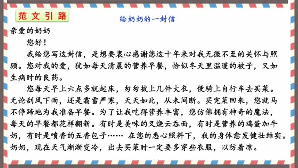 第七单元习作写信-（教学课件）-2024-2025学年语文四年级上册（统编版）