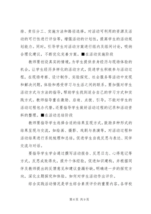 新《中小学综合实践活动课程指导纲要》学习心得 (2).docx