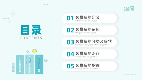 绿色插画简约颈椎病护理查房PPT课件