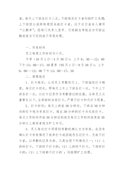 公司打卡制度.docx