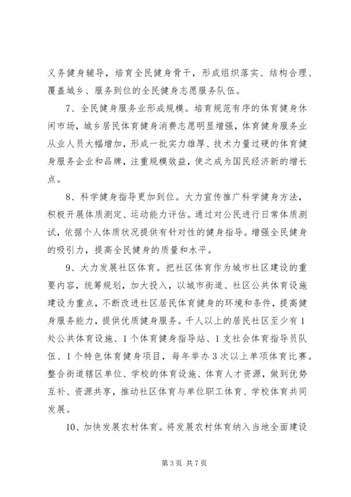 社区全民健身活动工作计划 (2).docx