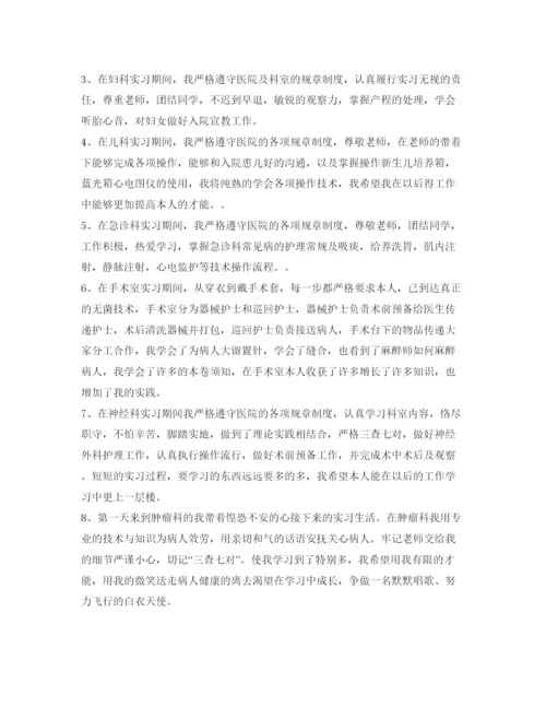 精编医学院学生医院实习自我鉴定参考范本.docx