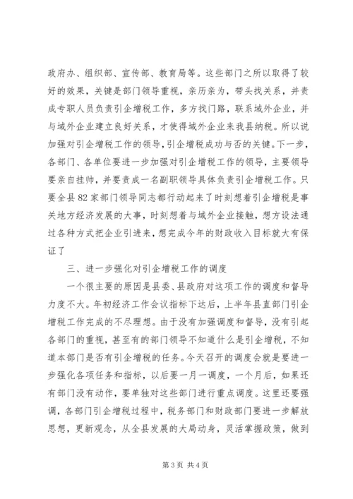 县直单位引企增税专题会发言.docx