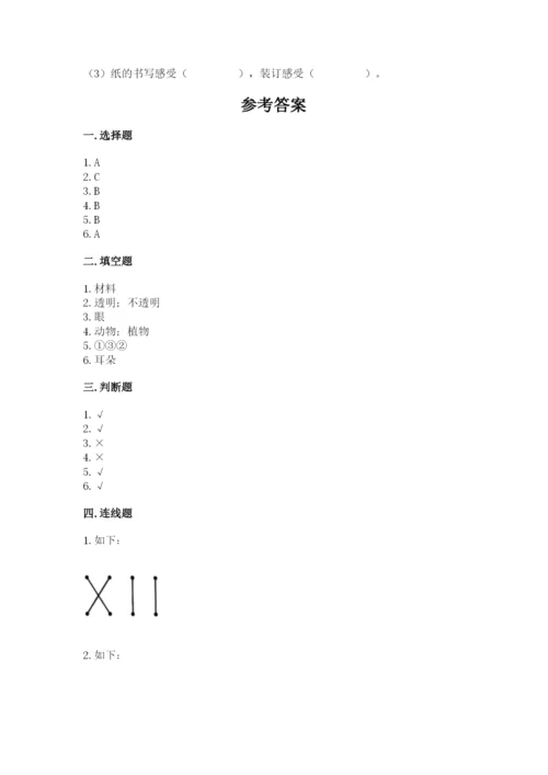 教科版科学二年级上册《期末测试卷》带答案下载.docx