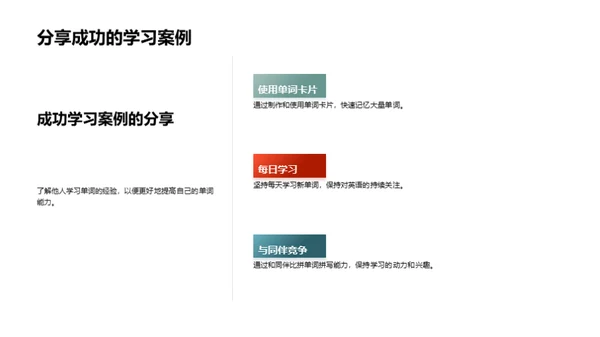 英语单词掌握之道