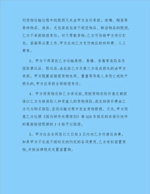 物流运输合同五篇
