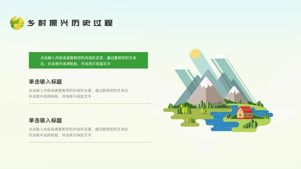 绿色插画风乡村振兴党课主题PPT模板