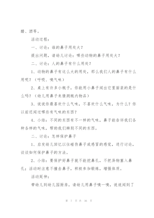 小班气味教案.docx