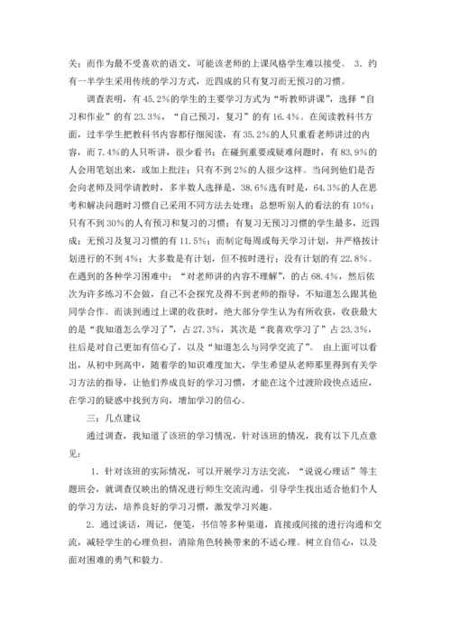 化学类实习报告范文集锦六篇.docx