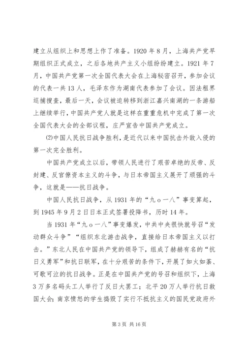 学党史听党话跟党走专题党课讲课稿 (3).docx