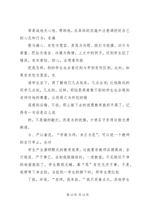 第一篇：宽严有度读后感.docx