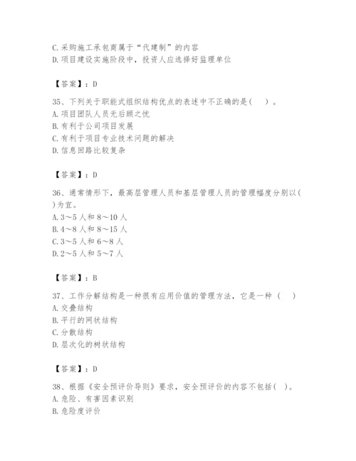 2024年咨询工程师之工程项目组织与管理题库含答案（典型题）.docx