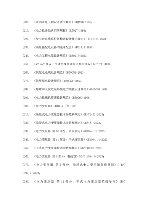 水电站施工技术标准汇总.docx