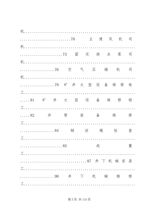 全电动堆高车安全操作的规范 (4).docx