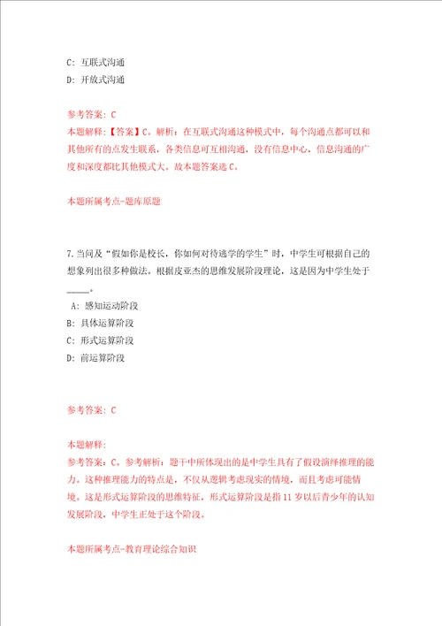 2022年01月河北石家庄晋州市人民医院、中医院竞聘院长押题训练卷第0版