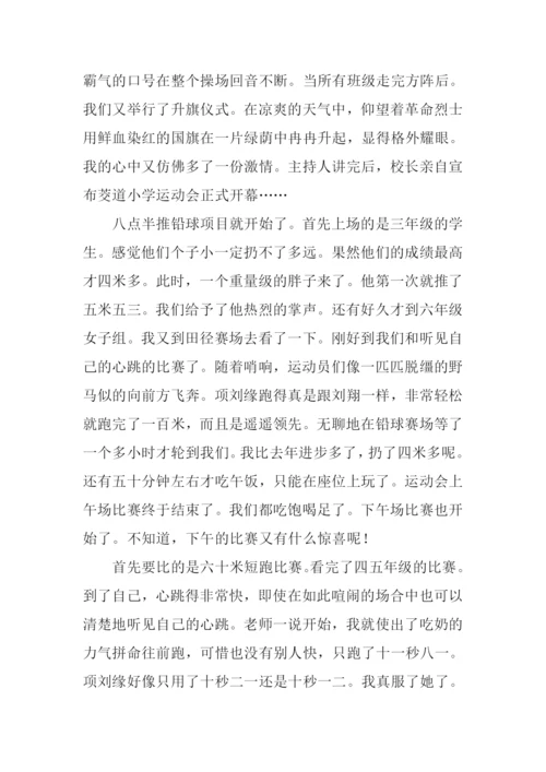 趣味运动会作文结尾.docx