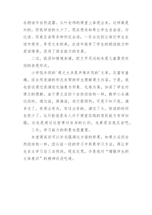 语文一年级下册荷叶圆圆教学反思.docx