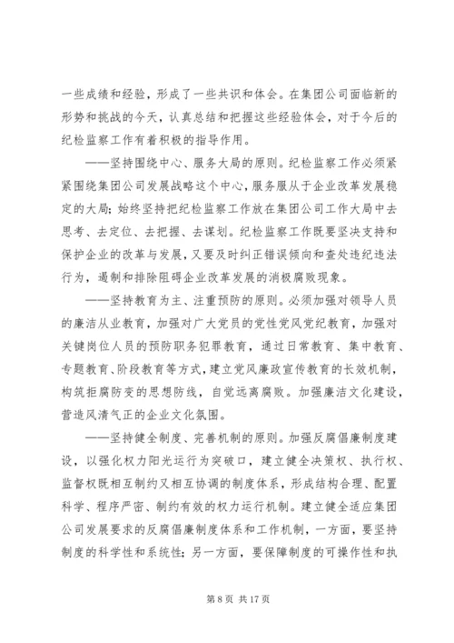 电力公司党风廉政建设工作报告.docx