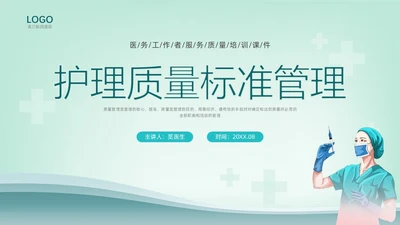 绿色插画护理质量管理培训PPT课件