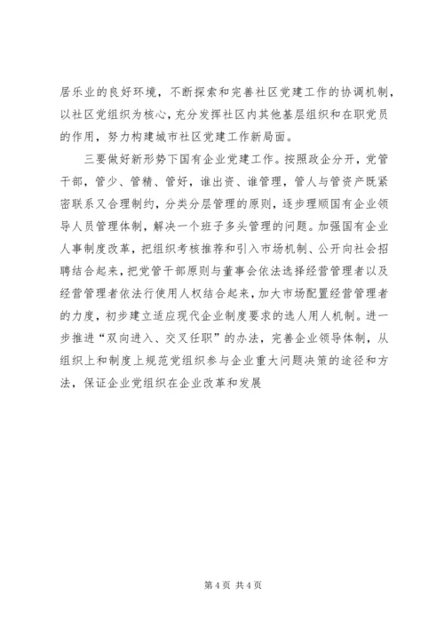 打牢党执政的基础 (2).docx