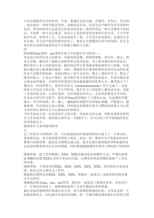【精编】本科毕业论文致谢怎么写精选.docx