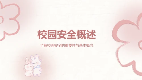 兔崽子红色卡通风安全主题班会